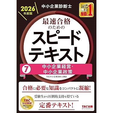 Amazon.co.jp 最新リリース: 中小企業診断士の資格・検定 の新着