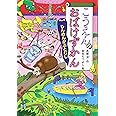 こうえんのおばけずかん じんめんかぶとむし (どうわがいっぱい)