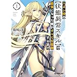 緋天のアスカ 異世界の少女に最強宝具与えた結果 1 ノクスノベルス 天那光汰 ２１８ ライトノベル Kindleストア Amazon