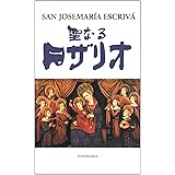 聖なるロザリオ