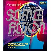 Amazon.co.jp: サイエンス・フィクション大全 映画、文学、芸術で描か