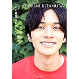 『君の膵臓をたべたい』featuring TAKUMI KITAMURA