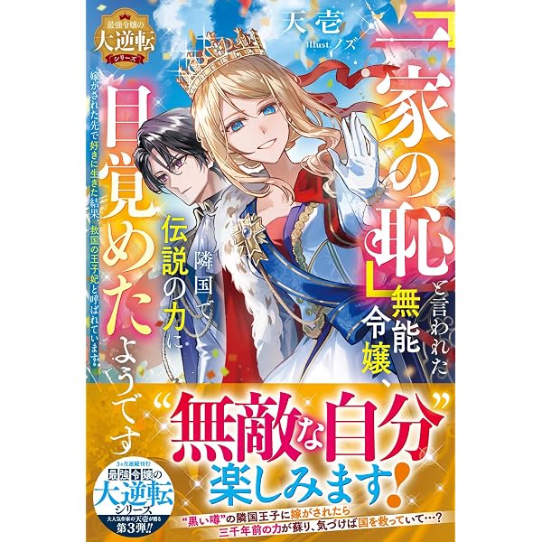 Amazon.co.jp: 生活魔法しか使えないのに英雄たちに愛されてるんですか