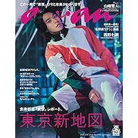 anan(アンアン) 2020/04/15号 No.2196[東京新地図/山﨑賢人]
