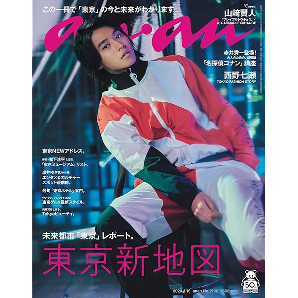 anan 2018年 No.2099 二宮和也 SHINee 鈴木亮平 生駒里奈 anan (アンアン) 2018/04/25 No.2099 [私バージョンアップ講座。/二宮