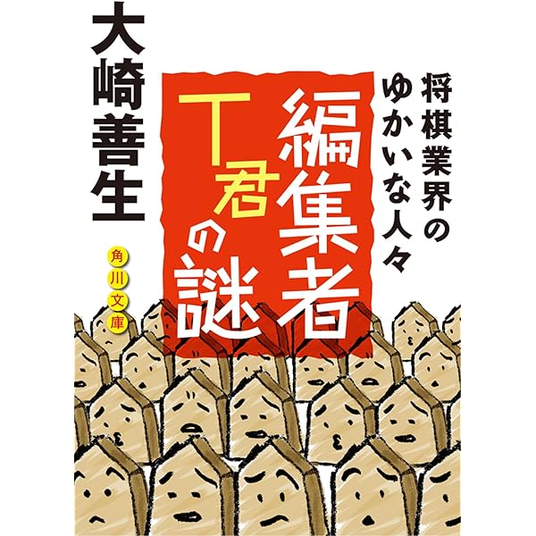 山田道美将棋著作集 全八巻 第四巻 自戦記 Amazon.co.jp: 山田 道美: 本