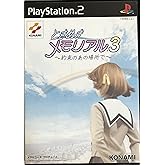 ときめきメモリアル3-約束のあの場所で-