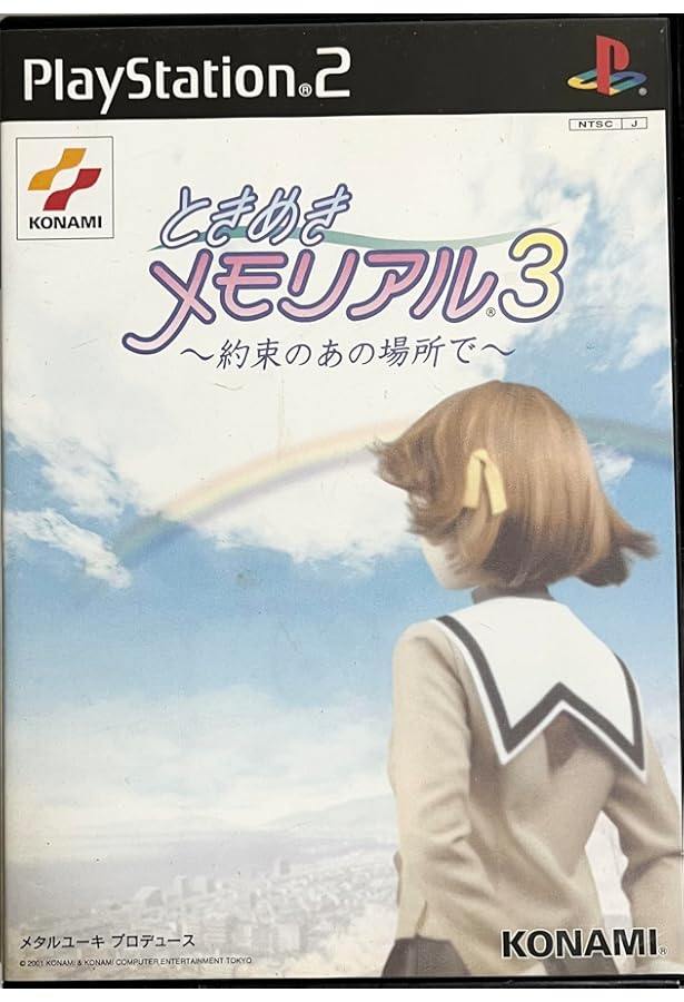 ときめきメモリアル3~約束のあの場所で~公式ガイドブック 完 (コナミ