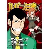 ルパン三世H ： 2 (アクションコミックス)
