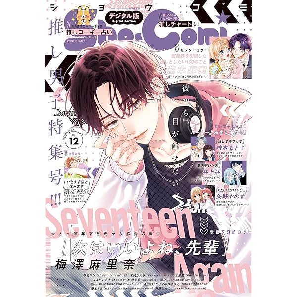 Amazon.co.jp: Sho-Comi【電子版特典付き】 2025年9号(2025年4月