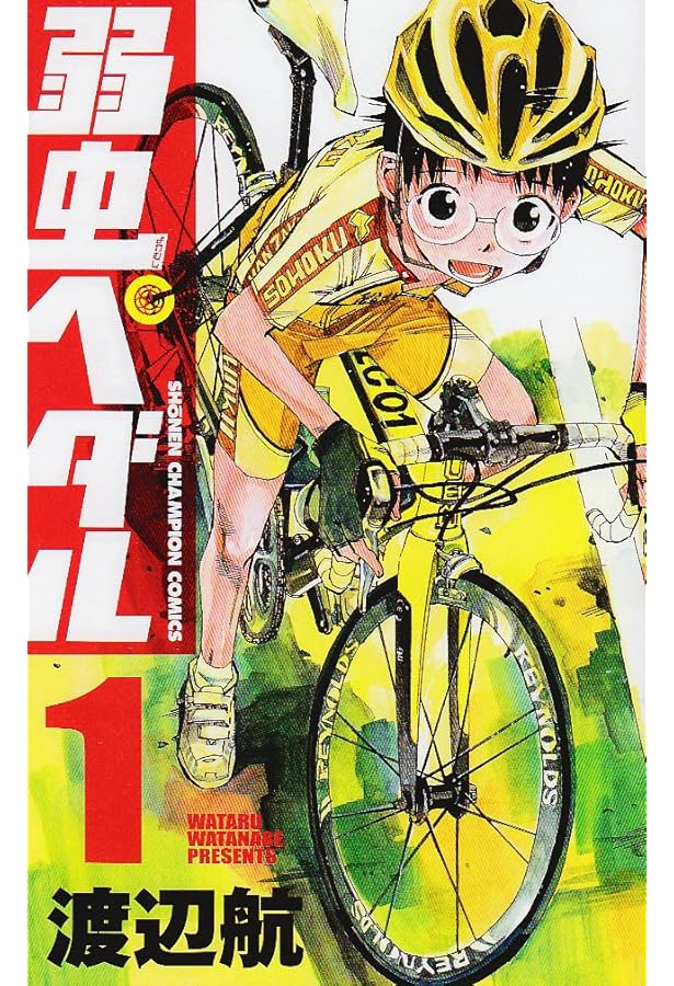 弱虫ペダル 1-70巻 新品セット : 渡辺 航: 弱虫ペダル ＜1-70巻+公式