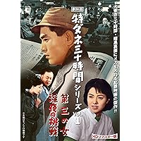 Amazon.co.jp: 警視庁物語シリーズ Vol.1 [DVD] : 堀雄二, 南原伸二