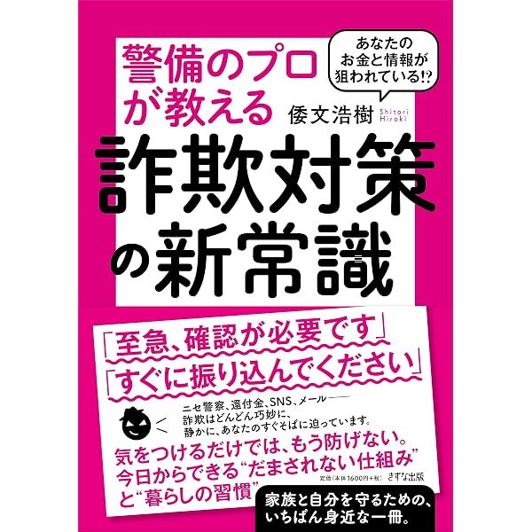 あなたの家は狙われている！？ 警備のプロが教える防犯の新常識 | 倭文
