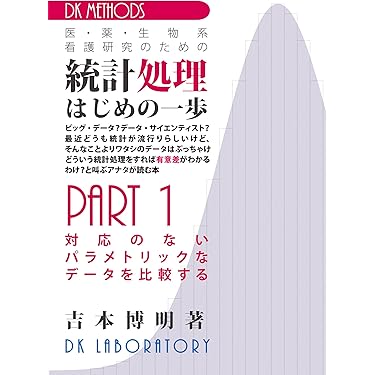Amazon.co.jp 売れ筋ランキング: 看護研究 の中で最も人気のある