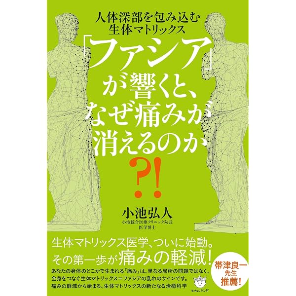 Amazon.co.jp: 人の生きた筋膜の構造(DVD付き) 内視鏡検査を通して示さ