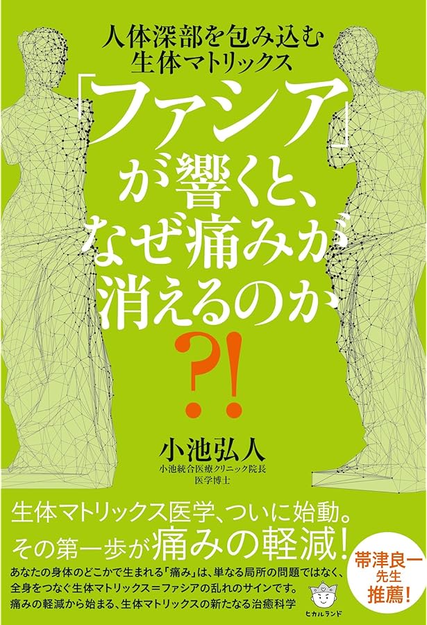 人の生きた筋膜の構造(DVD付き) 内視鏡検査を通して示される細胞外