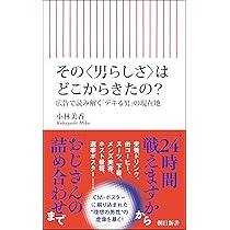 入門 男らしさの歴史 (ちくまプリマー新書 501) | 弓削 尚子 |本