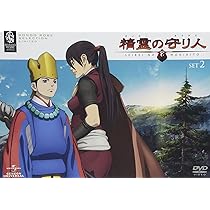 (未使用･未開封品)　精霊の守り人 SET1 〈期間限定生産〉 [DVD] tu1jdyt Amazon.co.jp: 精霊の守り人 SET1 〈期間限定生産〉 [DVD] : 安藤麻吹