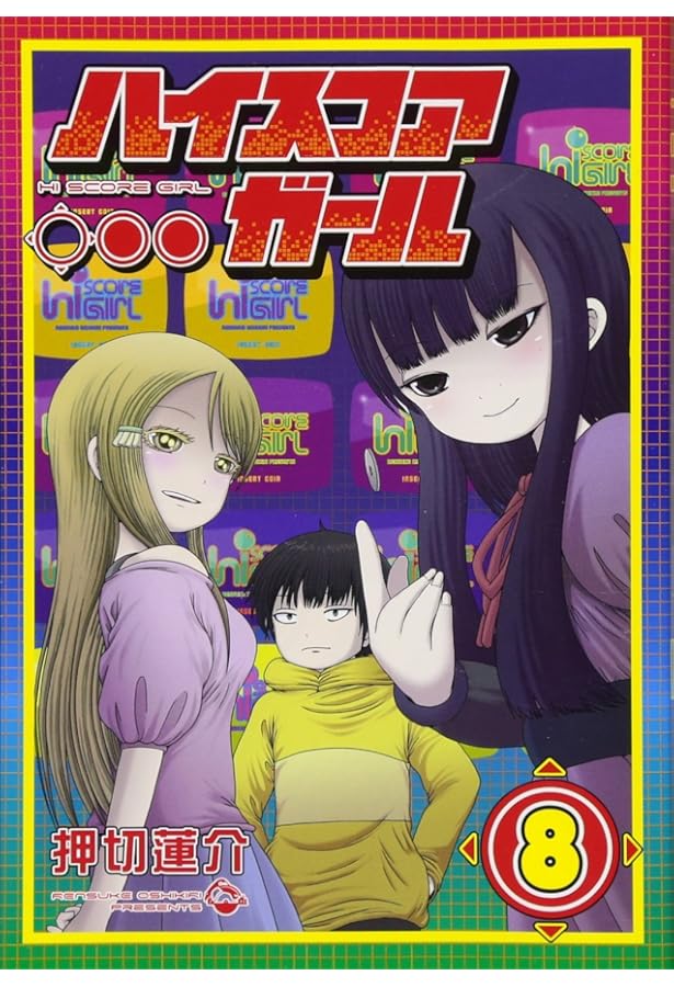 Amazon.co.jp: ハイスコアガール(6) (ビッグガンガンコミックス