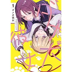 サチとユーカ 3 (3巻) (YKコミックス) | 詩原 ヒロ |本 | 通販 | Amazon