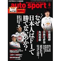 auto sport - オートスポーツ - 2026年 9月号 No.1623 | オート