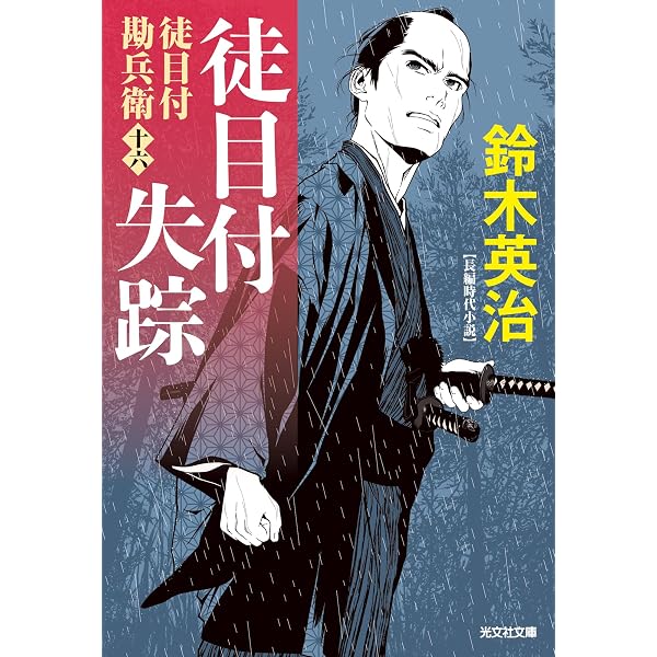 風烈廻り与力・青柳剣一郎　既刊全70巻　夏河よ　迄　以下続刊　小杉健治 Amazon.co.jp: 夏河よ 風烈廻り与力・青柳剣一郎 (祥伝社文庫 こ 17-85