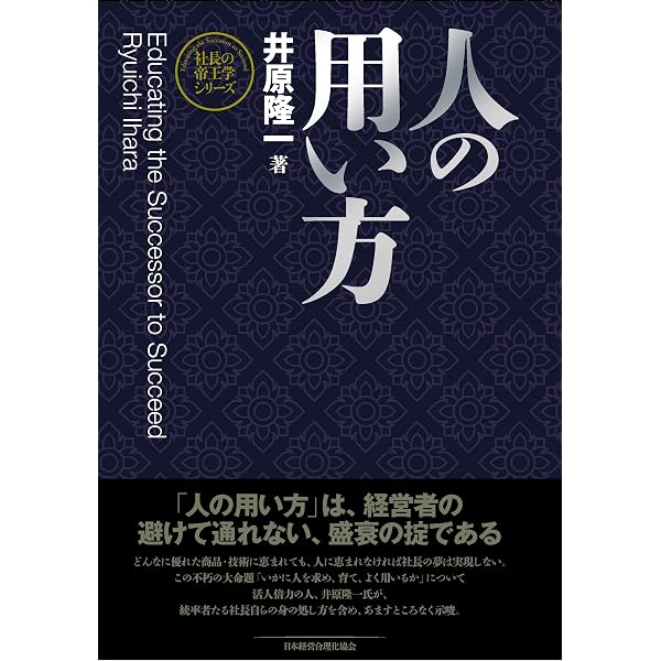 言志四録を読む | 井原 隆一 |本 | 通販 | Amazon