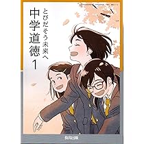 教育出版 令和7年4月新刊 中学教科書 中学道徳1 とびだそう未来へ ［教