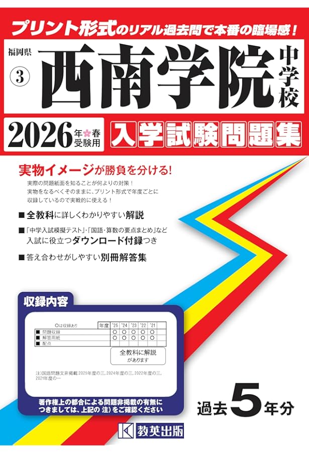 福岡大学 入学試験問題集 福岡大学 入学試験問題集[令和3年度～6年度] 英/数/国/理/地歴/公民