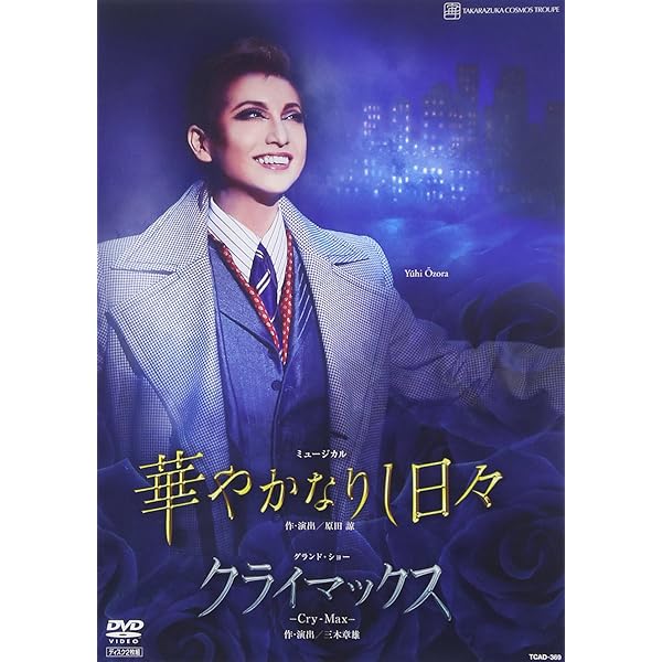 新品未開封♡宝塚  宙組 宝塚大劇場公演 クラシコ・イタリアーノ クラシコ・イタリアーノ』『NICE GUY!!』 | 宙組 | 東京宝塚劇場