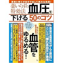【中古】 血圧とじょうずにつきあう法 高血圧と低血圧のための生活ガイド/旬報社/赤沢潔 血圧とじょうずにつきあう法: 高血圧と低血圧の生活ガイド (健康