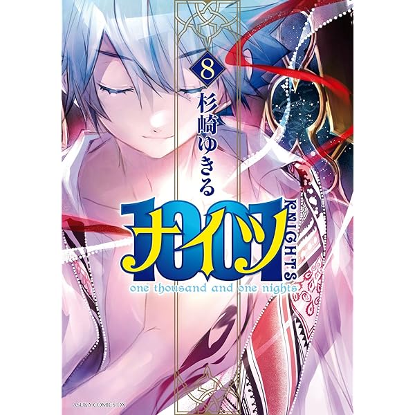 1001(10) (あすかコミックスDX) | 杉崎 ゆきる | 少女マンガ | Kindle