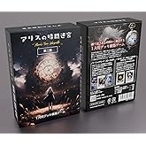 アリスの時間迷宮 第二版 - 1人用デッキ構築ゲーム、30-180分、12才以上対象