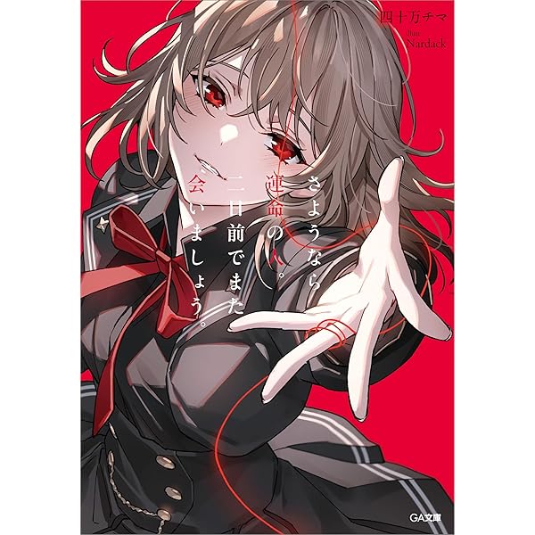 Amazon.co.jp: きみからうまれる (ガガガ文庫) 電子書籍: 詠井晴佳