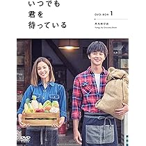 Amazon.co.jp: 「いつでも君を待っている」DVD-BOXII : デレック