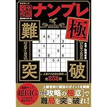 誰レ② 2本 完全攻略ナンプレ 極 2 (晋遊舎ムック) | 晋遊舎 |本 | 通販 | Amazon