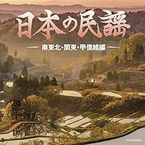 Amazon.co.jp: ザ・ベスト 日本の民謡 北海道・北東北編: ミュージック