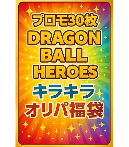 Amazon.co.jp: スーパードラゴンボールヒーローズ/UM6-047 オレン UR