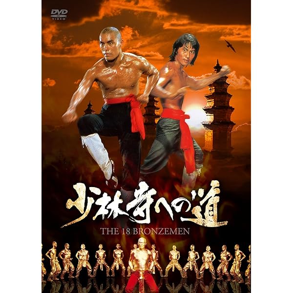 Amazon.co.jp: 少林寺列伝 [DVD] : ティ・ロン, アレクサンダー