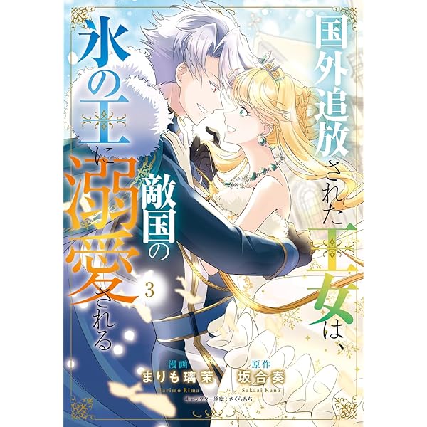 Amazon.co.jp: 氷の侯爵令嬢は、魔狼騎士に甘やかに溶かされる1