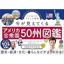 希少1969年版アメリカ各州紹介本　These United States アメリカの50州がわかる本 おすすめ6選 | ブクスタ！ - オススメ