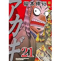 Amazon.co.jp: アカギ 35 (近代麻雀コミックス) : 福本 伸行: 本