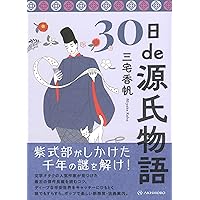 愛する源氏物語 (文春文庫 た 31-7) | 俵 万智 |本 | 通販 | Amazon