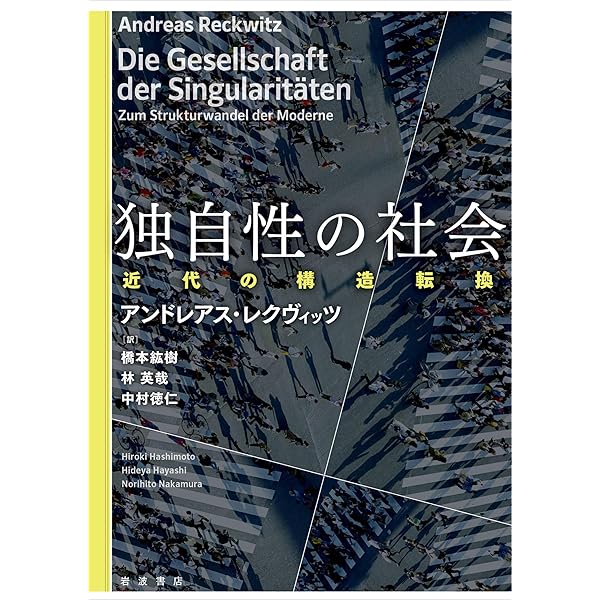 Amazon.co.jp: 加速する社会 近代における時間構造の変容 eBook
