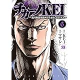 チカーノKEI～米国極悪刑務所を生き抜いた日本人～　６ (ヤングチャンピオン・コミックス)