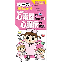 Amazon Co Jp 売れ筋ランキング 看護学 の中で最も人気のある商品です