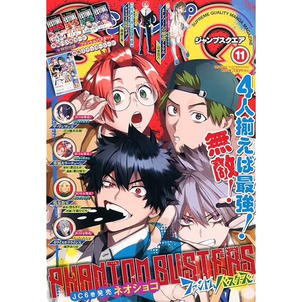 ジャンプスクエア (5月号) |本 | 通販 | Amazon