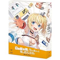 Amazon.co.jp: 「自動販売機に生まれ変わった俺は迷宮を彷徨う」Blu 