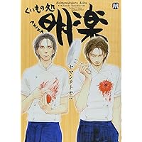 新装版 ジュテーム、カフェ・ノワール (onBLUEコミックス