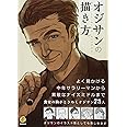 オジサンの描き方 廣済堂マンガ工房 スタジオ ハードデラックス スタジオ ハードデラックス 廣済堂マンガ工房 本 通販 Amazon